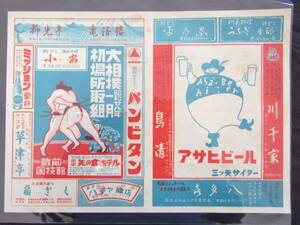 送料無料 ※※ 大相撲 初場所 取組表 14日目 ※※ 昭和28年発行