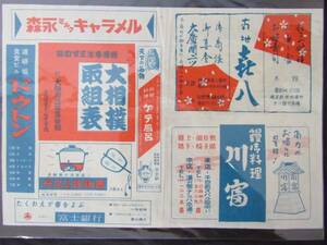 送料無料※※※大相撲 春場所 取組表15日目 昭和33年発行 ※※※