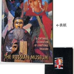 ロシア美術館/国宝百周年記念/The Rossian Museum/A Centennial Celebration of a National Treasure/図録/カラー/英語/大型本