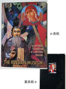 Art hand Auction المتحف الروسي/الاحتفال بالذكرى المئوية للكنز الوطني/الكتالوج/اللون/الإنجليزية/كتاب كبير, تلوين, كتاب فن, مجموعة, فهرس