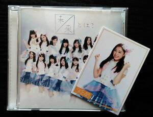 SKE48　未来とは？　劇場版CD　「石田安奈」カードあり