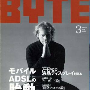 ■『日経バイト』2004-3月号●モバイルADSLの胎動（日経BP社）