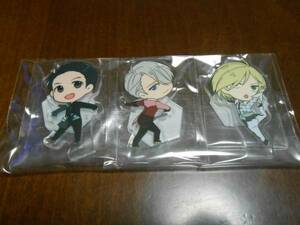 ユーリ!!! on ICE　YOI　 ミニアクリルスタンディ　3種セット　新品　 アニメイト 冬のAVまつり　ノベルティ　非売品