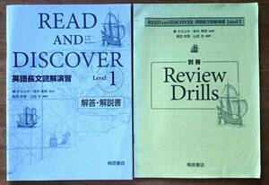 ☆RM☆READ AND DISCOVER 英語長文読解演習 Level1 桐原書店