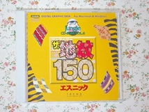 m/素材集 JungleCD-ROM Vol.6 ザ・地紋150 エスニック パターン_画像1