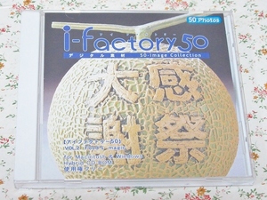 m/素材集 i-factory50 vol.2フーズマジック 食品サンプル