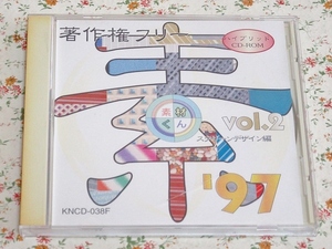 n/素材集 素材くん'97 vol.2 スクリーンデザイン編 壁紙 背景