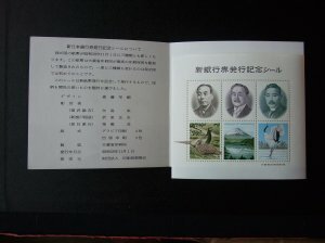 新銀行券発行記念シール 印刷局朝陽会発行 昭和５９年１１月１日