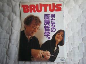 ブルータス　BRUTUS　1989年2月15日号　：男たちの厨房哲学