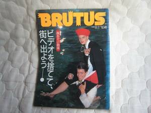 ブルータス　BRUTUS　1988年8月1日号　：夜あそび指南