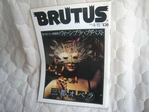 ブルータス　BRUTUS　1986年4月15日号　：ウィーン・プラハ