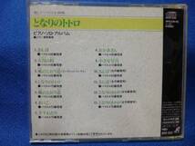 CD　となりのトトロ ピアノ・ソロ・アルバム　楽しいバイエル併用　2013_画像2