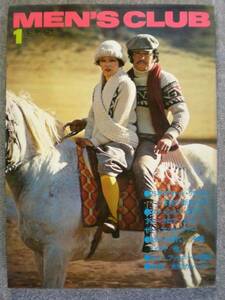希少雑誌　昭和５０年１月 　「MEN'S　CLUB　１６１号」 　古本良品