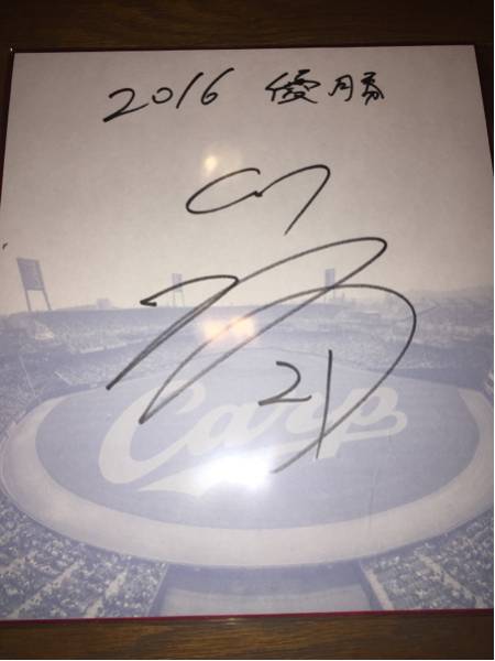 Hiroshima 21 Nakazaki Shota '16 Campeón Autografiado Mazda Stadium Edición limitada Papel de colores, béisbol, Recuerdo, Mercancía relacionada, firmar