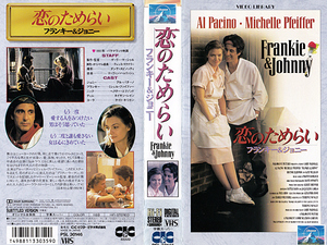 ◆ Используется VHS ◆ Временный из любви (1991) ◆ Субтитры в Соединенных Штатах ◆ Аль -Пачино/Мишель Файфер/Гектор Элизондо/Натан Дождь