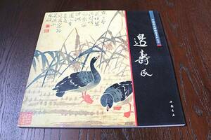 Art hand Auction [لوحة صينية] بيان شومين, زهور, الطيور, الأسماك والحشرات, 69 عمل, نفس اسم Zheng Banqiao, سيد سوترا, فن, ترفيه, تلوين, كتاب التقنية