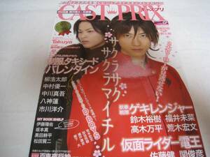 雑誌☆キャスプリ☆鈴木祐樹/佐藤健/鎌苅健太