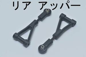 ◆◇ 新品即決 HPI Baja　アッパーサスアーム リア 2個 ◇◆ bja