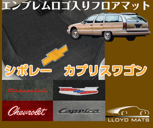 Lloyd Floor Mat-Capricis Wagon (Chevrolet) вошел