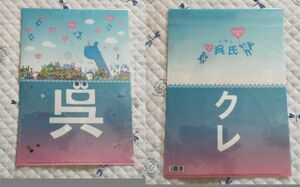 ◆広島県呉市◆キャラクター「呉氏」　A4クリアファイル　海と街