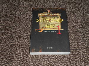 パイレーツ・オブ・カリビアン外伝　シャドウ・ゴールドの秘密1/2　2冊セット　ロフ・キッド著　講談社　中古美品