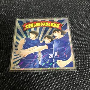 【スリーブ付き】キャプ翼マン No.17 大空翼&日向小次郎&葵新伍