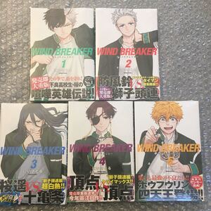 未開封 新品 WIND BREAKER 漫画 全巻セット 1 2 3 4 5 初版込 ウィンドブレイカー ウィンブレ コミックス
