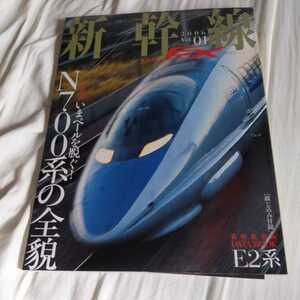 『新幹線エクスプローラ新幹線ＥX０１創刊号』4点送料無料鉄道関係本多数出品Ｎ700系　Ｅ２系