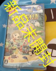新品未開封 牧場物語 オリーブタウンと希望 switch スイッチ
