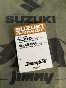 ■SUZUKI■スズキ　ジムニー　SJ30 パーツカタログ 1987-8■新品未使用