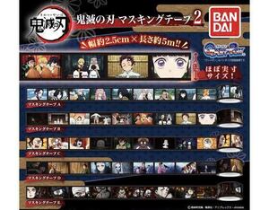 【フルコンプ】 鬼滅の刃 マスキングテープ2 炭治郎 カナヲ 善逸 伊之助 煉獄杏寿郎 禰豆子 甘露寺蜜璃