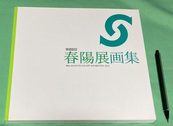 2025年最新】Yahoo!オークション -春陽会(本、雑誌)の中古品 2025年最新】Yahoo!オークション -春陽会(本、雑誌)の中古品