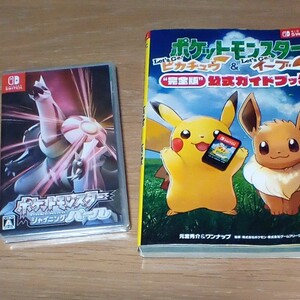 【Switch】 ポケットモンスター シャイニングパール 新品未使用 Let''s Go ピカチュウ 公式ガイドブック セット