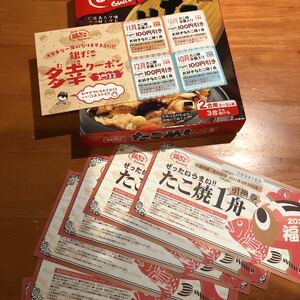 銀だこ クーポン たこめし 6枚 引き換え券