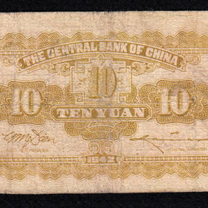 Pick#247/中国紙幣 中央銀行 拾圓（1942）[575]の画像2