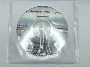 ★☆2枚 Toshiba R73/J シリーズ Windows10 dynabook リカバリー DVD 東芝☆★