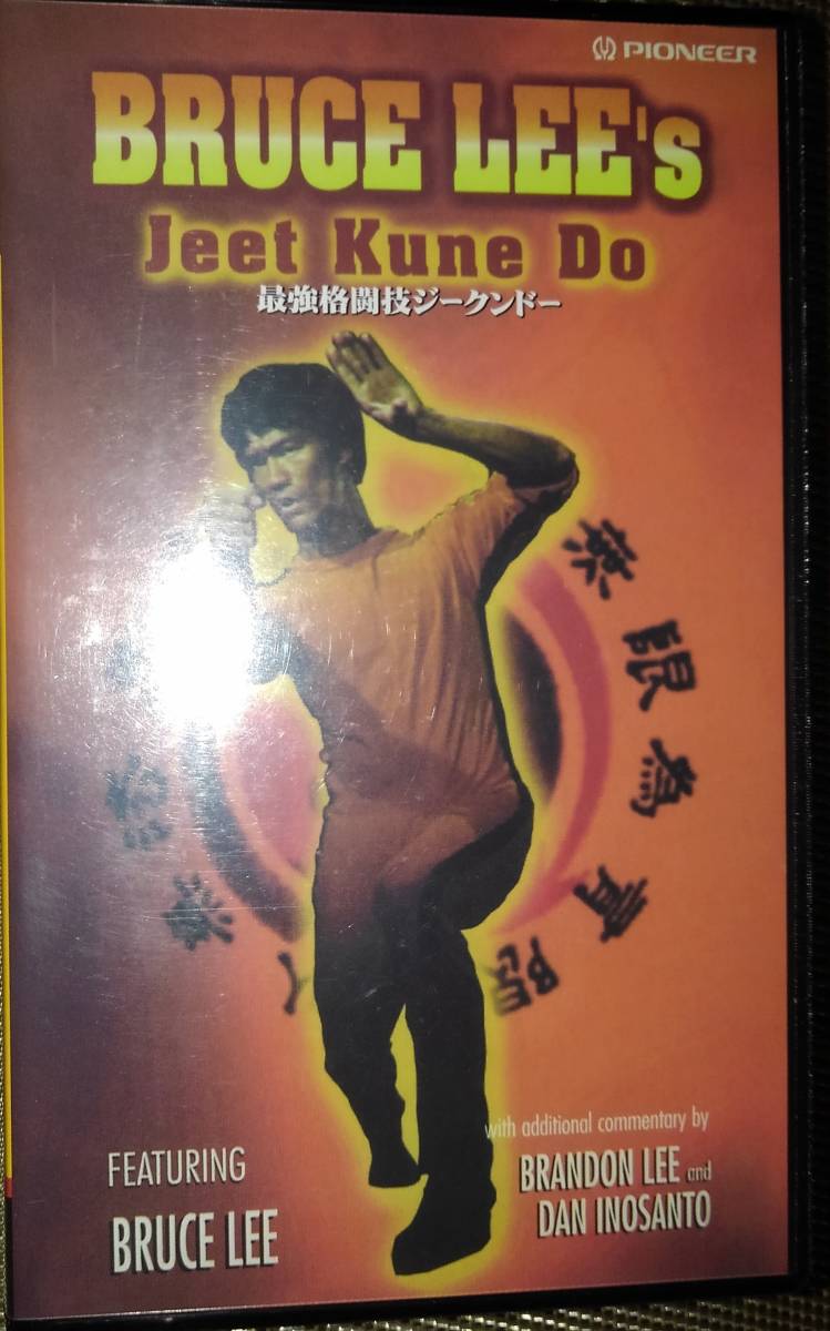 ずっと気になってた ブルース・リーズ ジークンドー DVDBOX 永久完全