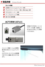 L型 フィルムアンテナ GT13 コネクター