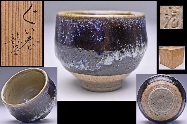 2025年最新】Yahoo!オークション -龍門司焼の中古品・新品・未 2025年最新】Yahoo!オークション -龍門司焼の中古品・新品・未