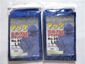 ★送料無料★No883 防風・防水 ヤッケ (一重) (30)ブルー LL-2枚組