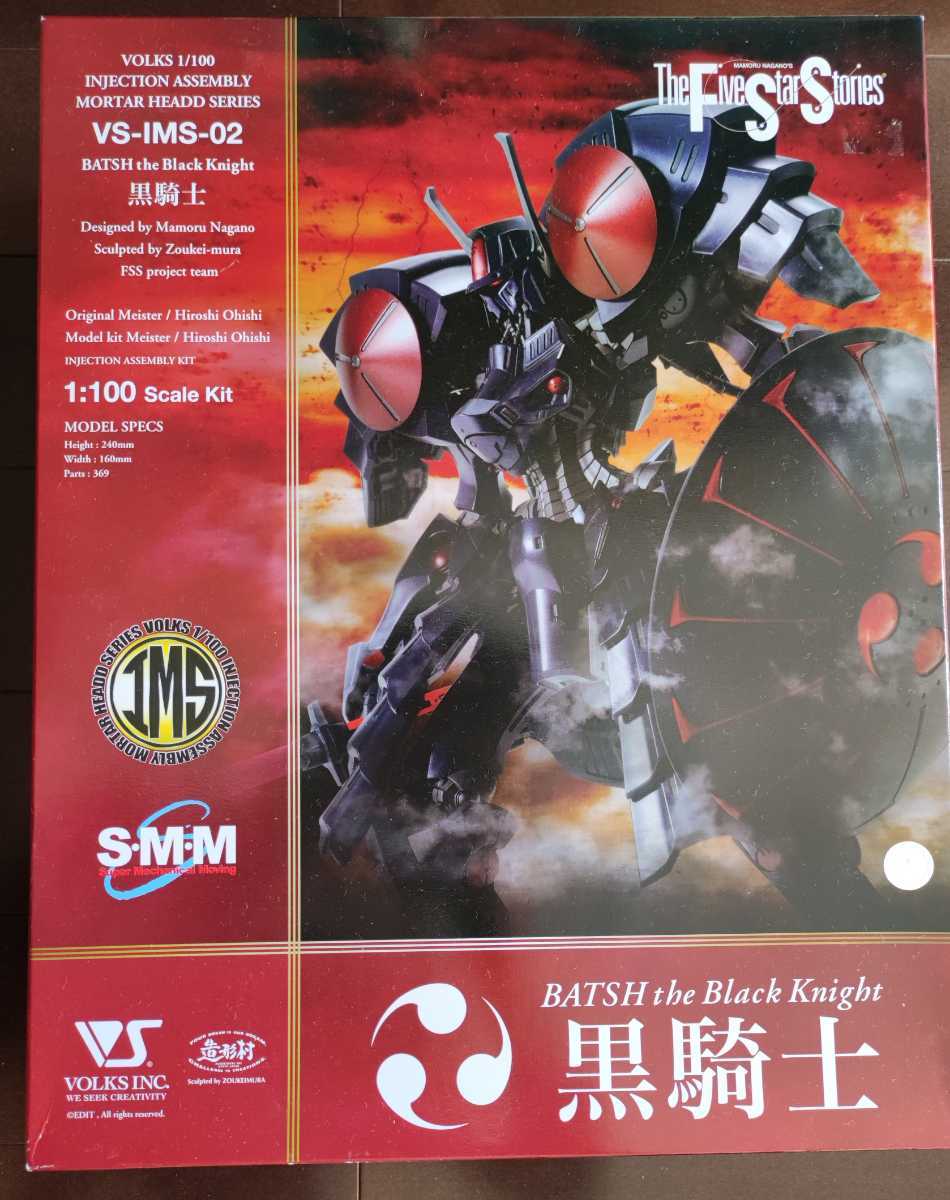 超目玉 12月 ボークス シュリンク未開 永野護 ファイブスター物語 Gtm ダッカス 黒騎士 クリアブラックver バッシュ ザ ブラックナイト 1 100 Sav その他 Hlt No