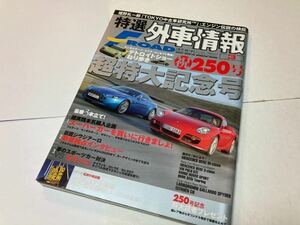 古本 エフ・ロード 2006年3月号 vol.250 福野礼一郎 T中研