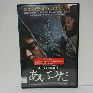 あいつだ DVD チュウォン ユ・ヘジン イ・ヘヨン 最愛の妹を殺した「あいつ」を追い詰める！実話を元に描く大ヒットリベンジスリラー!!