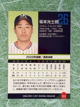 ☆ BBM2021 東京ヤクルトスワローズ レギュラーカード S13 坂本光士郎 ☆_画像2