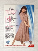 ☆ BBM プロ野球チアリーダーカード 2021 DANCING HEROINE 舞 舞67 チアドラゴンズ2021 中日ドラゴンズ HONOKA ☆_画像2