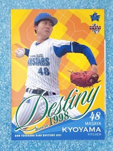 ☆ BBM2021 横浜DeNAベイスターズ レギュラーカード Destiny Born in 1998 DB69 京山将弥 ☆