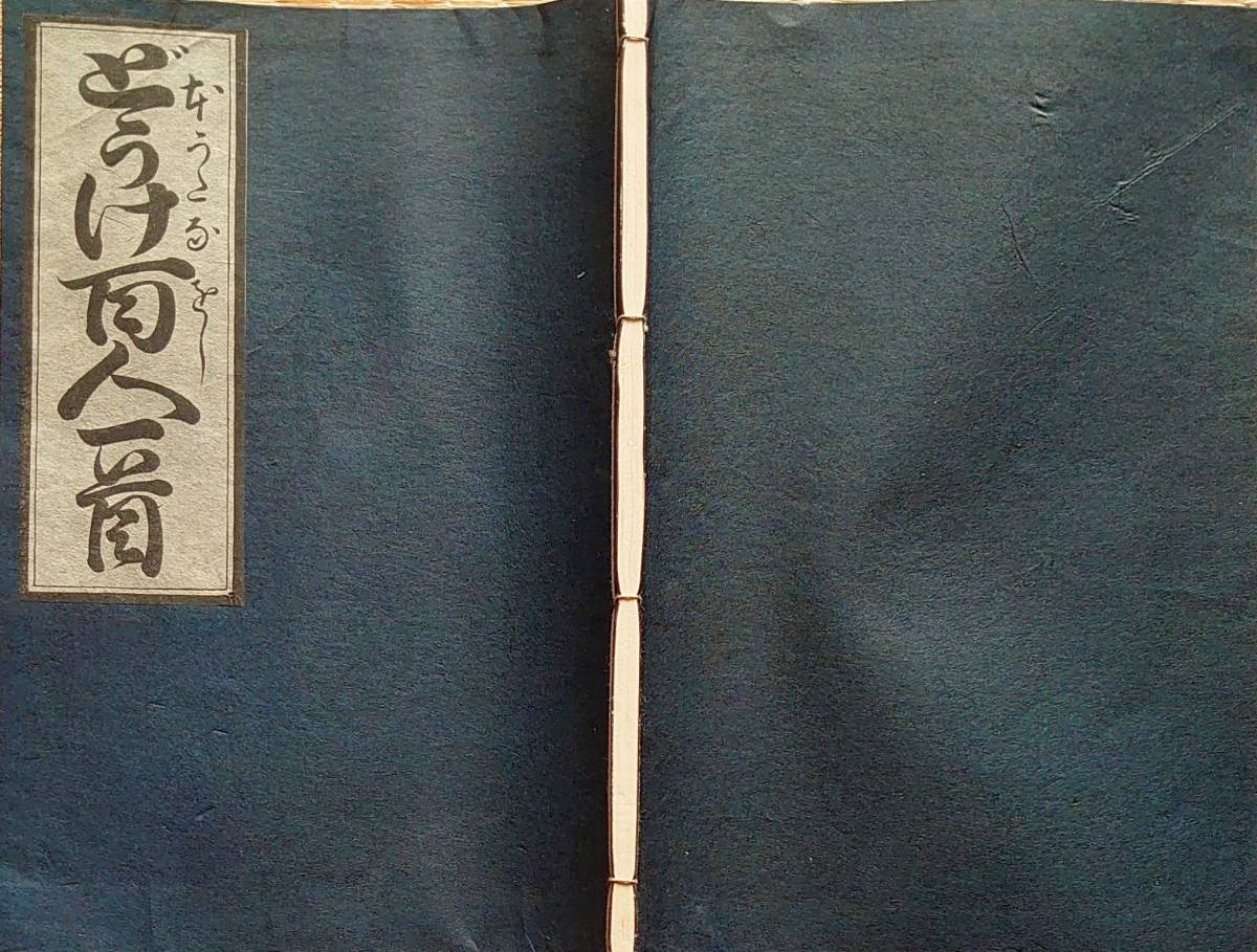 百人一首 大正の値段と価格推移は?|5件の売買データから百人一首