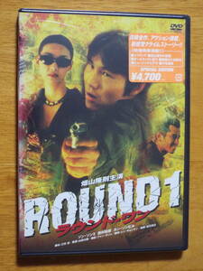 新品DVD★邦画【ROUND1／ラウンドワン】スペシャルエディション◆畑山隆則 ソン・ソンミ 西村和彦 カン・ソンピル◆日韓合作アクション大作