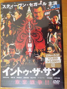 新品DVD◆洋画［イントゥ・ザ・サン 東京戦争］スティーヴン・セガール／寺尾 聰／大沢たかお◆東京を舞台に繰り広げられる抗争！