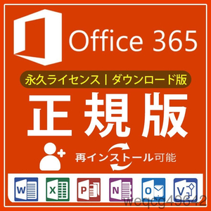 【最新版即決】Microsoft Office 2021よりも最新で高機能なMicrosoft 365 無期限 - サポート充実 - 保証 - 計15台 - Win+Mac対応